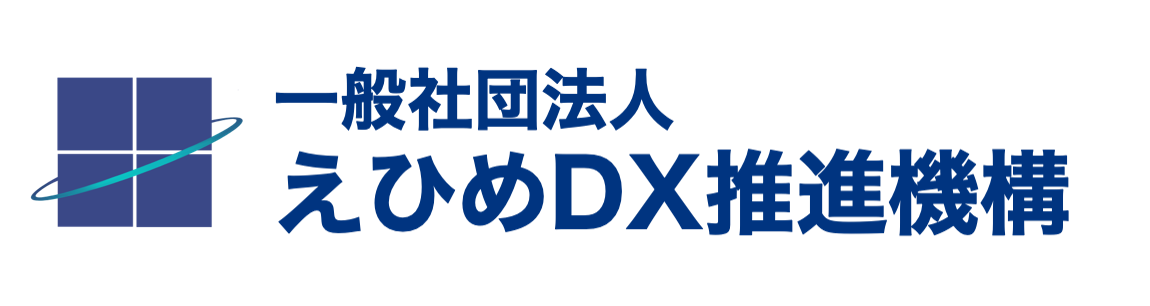 えひめDX推進機構